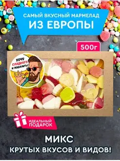 Мармелад жевательный ассорти, 500 г, натуральный