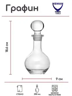 Графин для водки стекло 250 мл