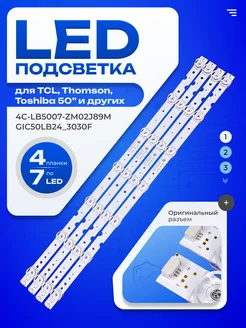 Подсветка 4C-LB5007-ZM02J89M