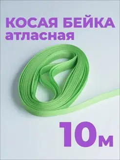 Косая бейка зеленая 1,5 см, 10 м