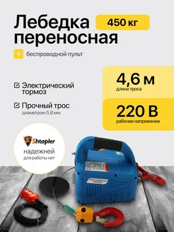 Лебедка электрическая 220В 450кг с пультом