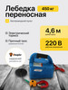 Лебедка электрическая 220В 450кг с пультом бренд Shtapler продавец Продавец № 498068