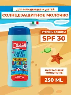 Солнцезащитное молочко SPF 30+ для детей 250 мл