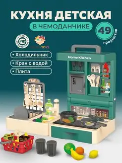 Кухня игровая