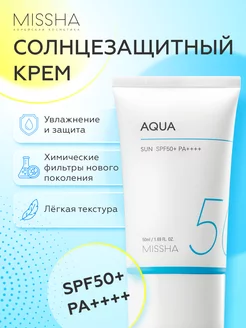 Солнцезащитный крем для лица SPF 50 + корея