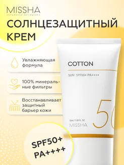 Солнцезащитный крем для лица SPF 50 + корея