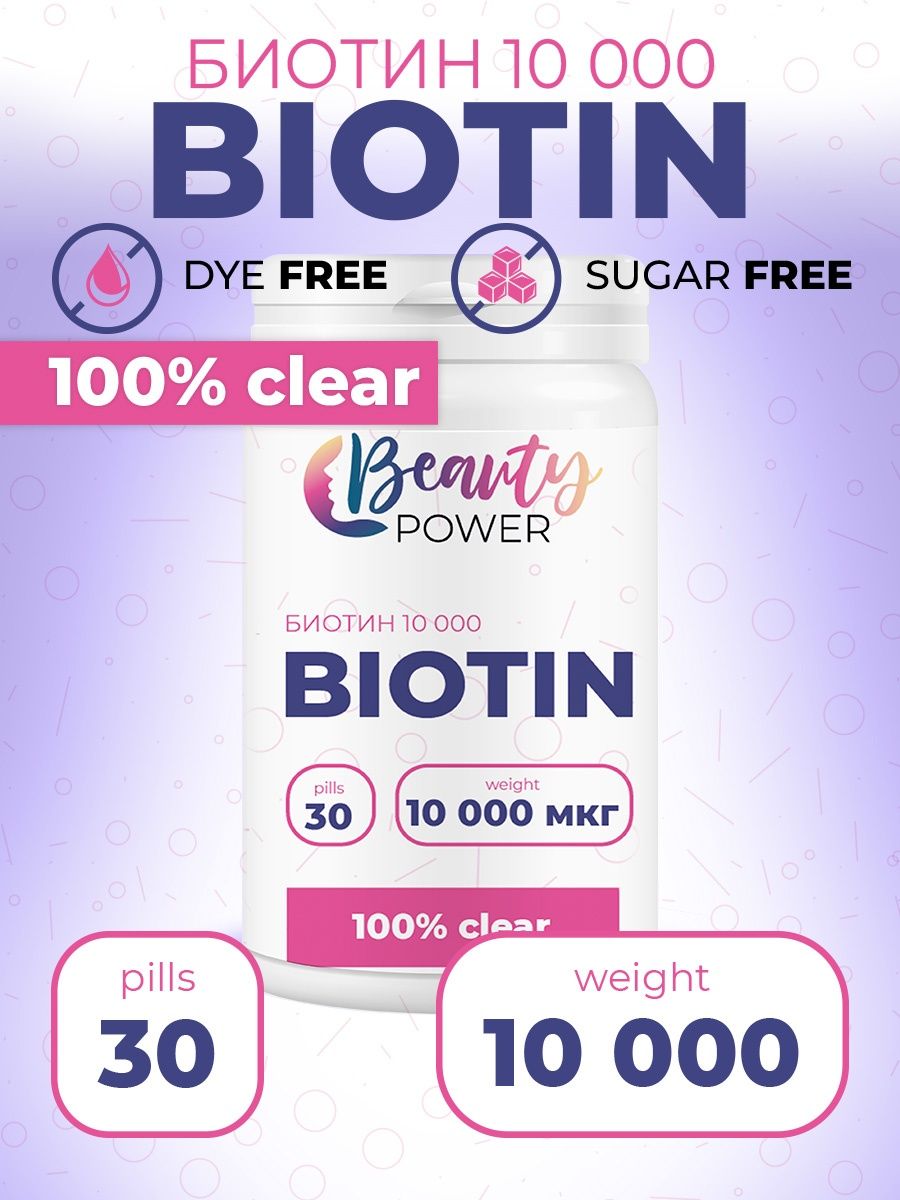 Beauty Power Биотин 10000мг 30 таблеток