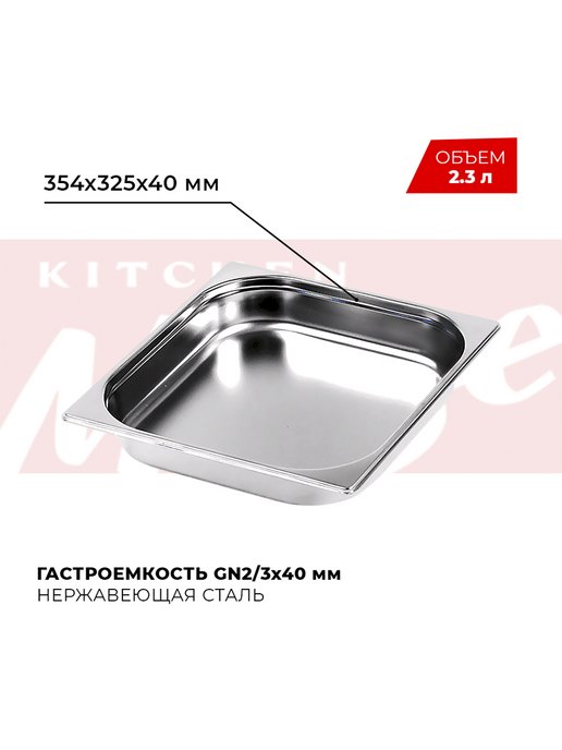 Гастроемкость kitchen muse