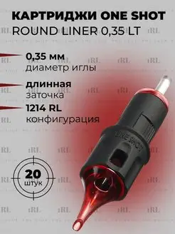 Картриджи Round Liner 0.35 мм LongTaper 1214RL