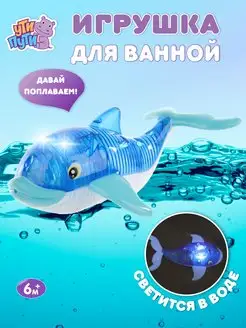 Игрушка для ванной и купания касатка