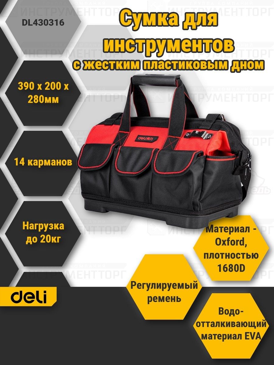 Сумка для инструментов deli. Набор для изготовления сумки. Чем укрепить дно сумки для жесткости.