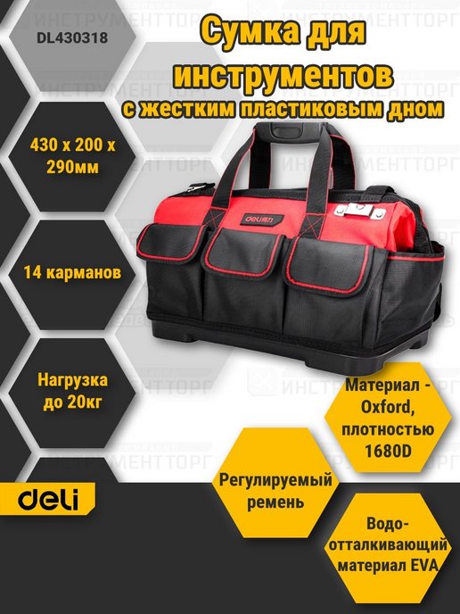 Сумка для инструментов deli. Набор для изготовления сумки. Чем укрепить дно сумки для жесткости.