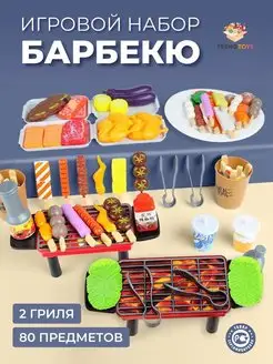 Игровой набор барбекю и продукты игрушечные