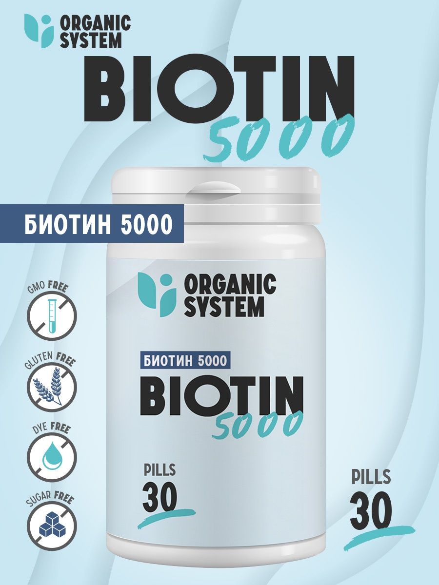 Organic System Биотин 5000mg 30 таблеток