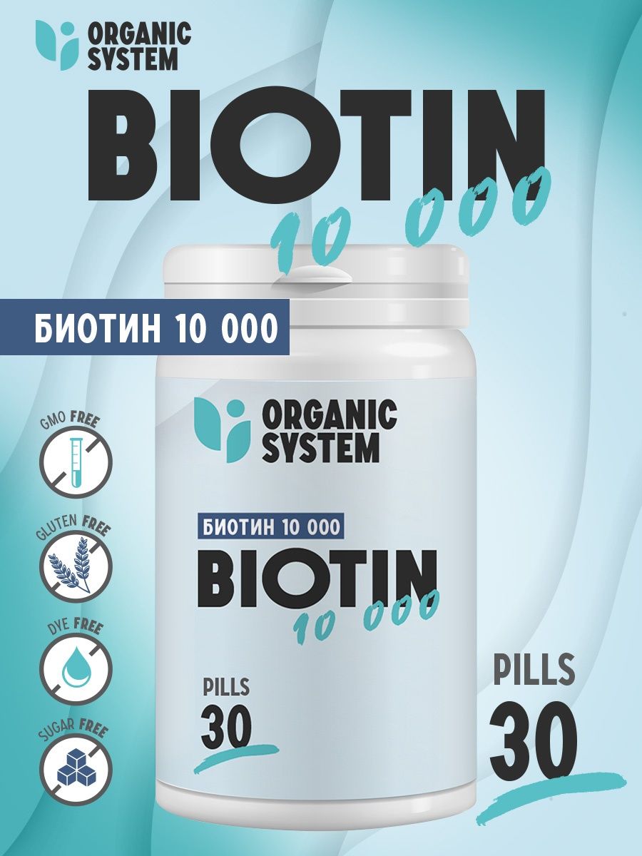 Organic System Биотин 10000мг 30 таблеток