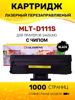 Картридж MLT-D111S для Samsung SL-M2020-2021 M2070 M2072