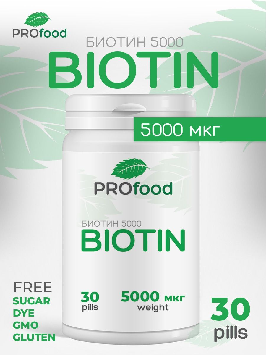 Pro Food Биотин 5000мг 30 таблеток