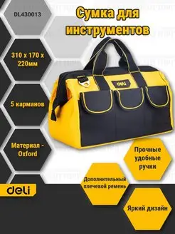 Сумка для инструментов Deli DL430013