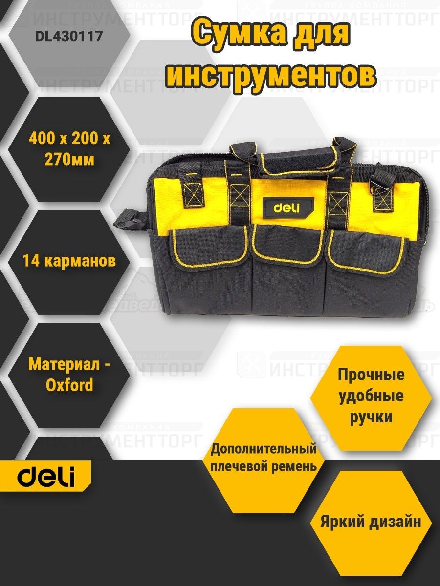 Сумка для инструментов deli