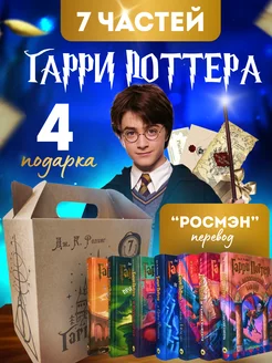 Книги Гарри Поттер (комплект 7 книг)