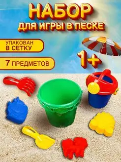 Набор для игры в песке 3 формочки лейка совок грабли ведро