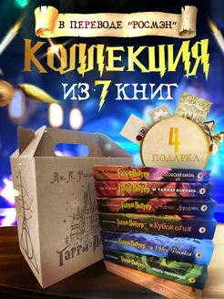 Книги Гарри Поттер (комплект 7 книг)