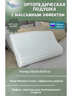 Ортопедическая подушка Memory Foam с массажным эффектом