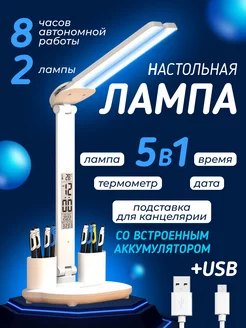 Лампа настольная для школьника беспроводная светильник LED