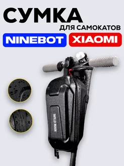 Сумка (кейс) 3L для электросамокатов Xiaomi, Ninebot черный