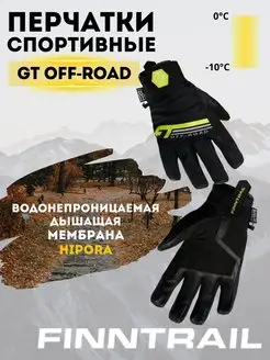 Перчатки GT OFF-ROAD демисезонные мембранные