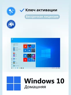 Windows 10 Home Ключ активации 1 пк