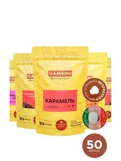 Кофе в капсулах "Ароматика" для кофемашин Nespresso