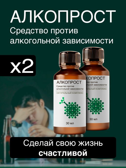 Алкопрост