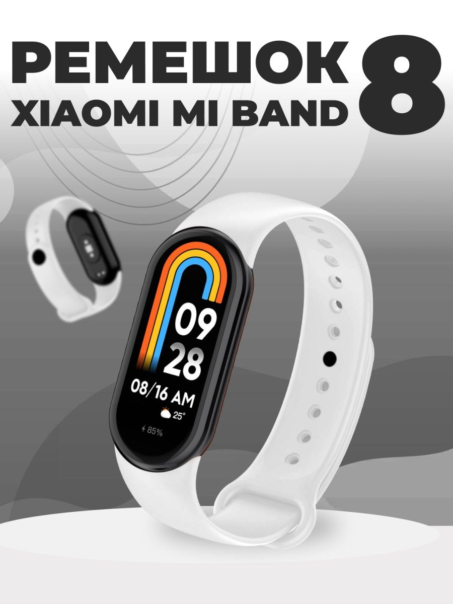 Ремешок ми бэнд 8. Mi Band 8. Ремешки для Xiaomi Band 8. Цвета mi Band 8. Ремешок на ми бэнд 8.