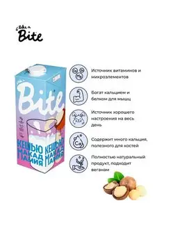 Растительное молоко Bite Кешью-Макадамия