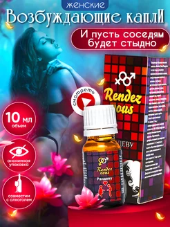 Возбудитель 18+ капли для секса двоих