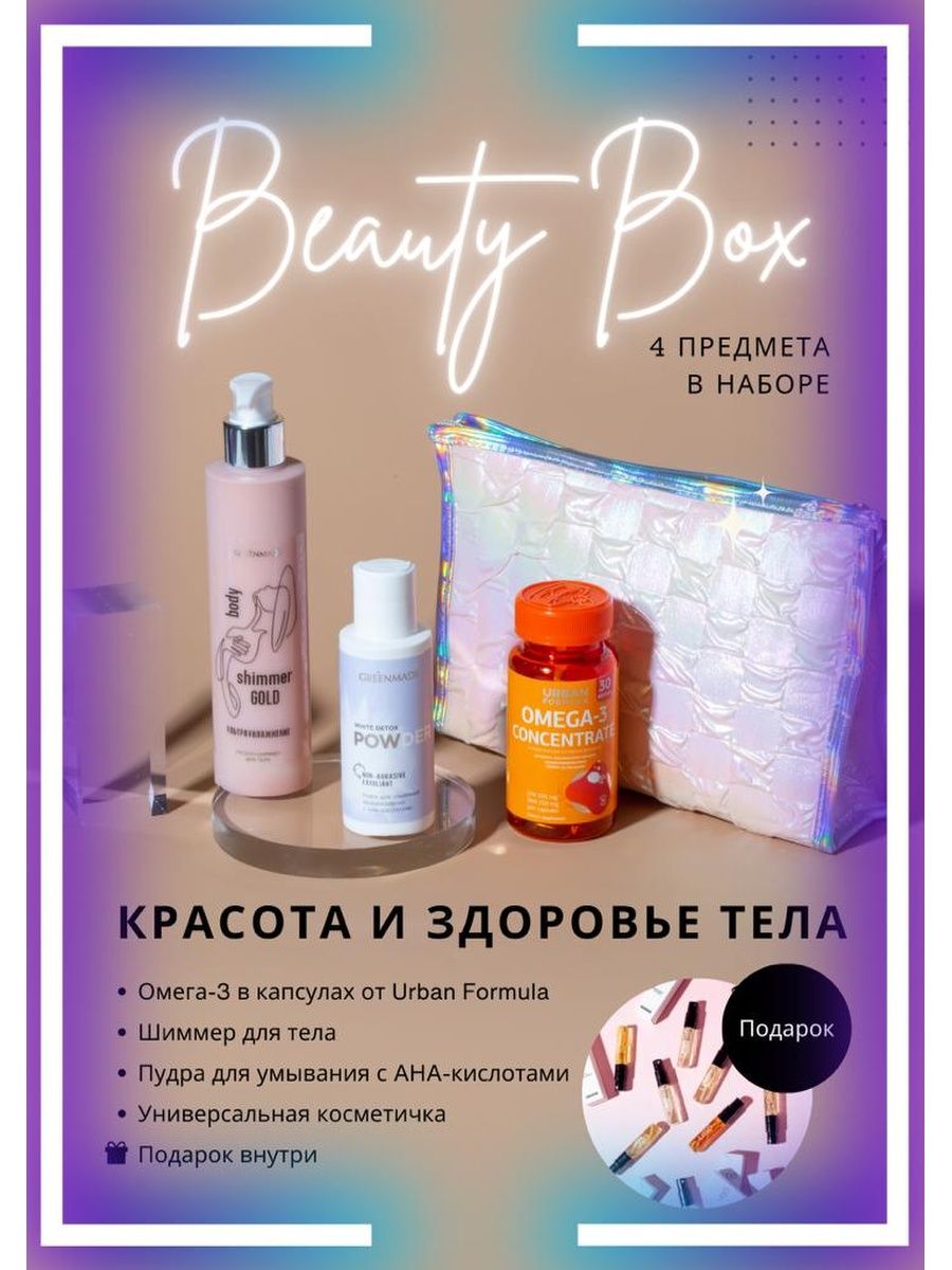 Wildberries box за 0 руб. Стартовый набор для косметолога эстетиста список.