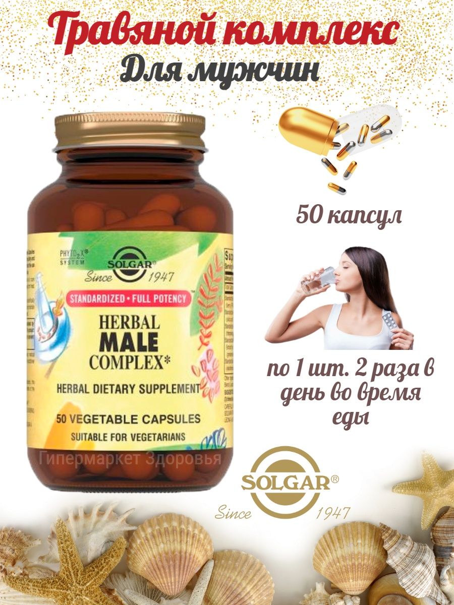 Solgar herbal male complex капсулы