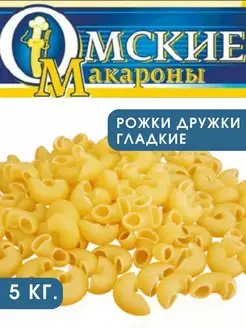 Макароны Рожки гладкие 5 кг Доброде