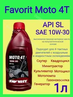 Масло моторное MOTO 4T 10w-30 (1 литр)