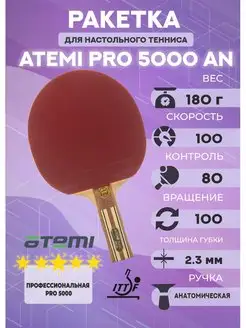 Ракетка для настольного тенниса PRO 5000 AN