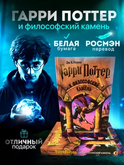 Гарри Поттер и Философский Камень