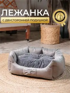 Лежанка для кошек, собак мелких и средних пород