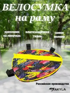 Велосумка на раму велосипеда