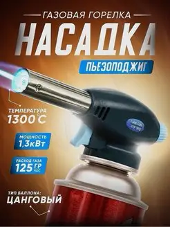 Газовая горелка с пьезоподжигом портативная 915