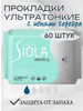 Прокладки гигиенические ультратонкие ежедневные 60 шт бренд SIOLA продавец Продавец № 54859