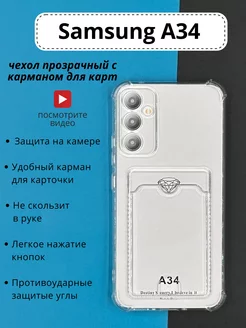 Чехол на Samsung Galaxy A34 5G Самсунг А34