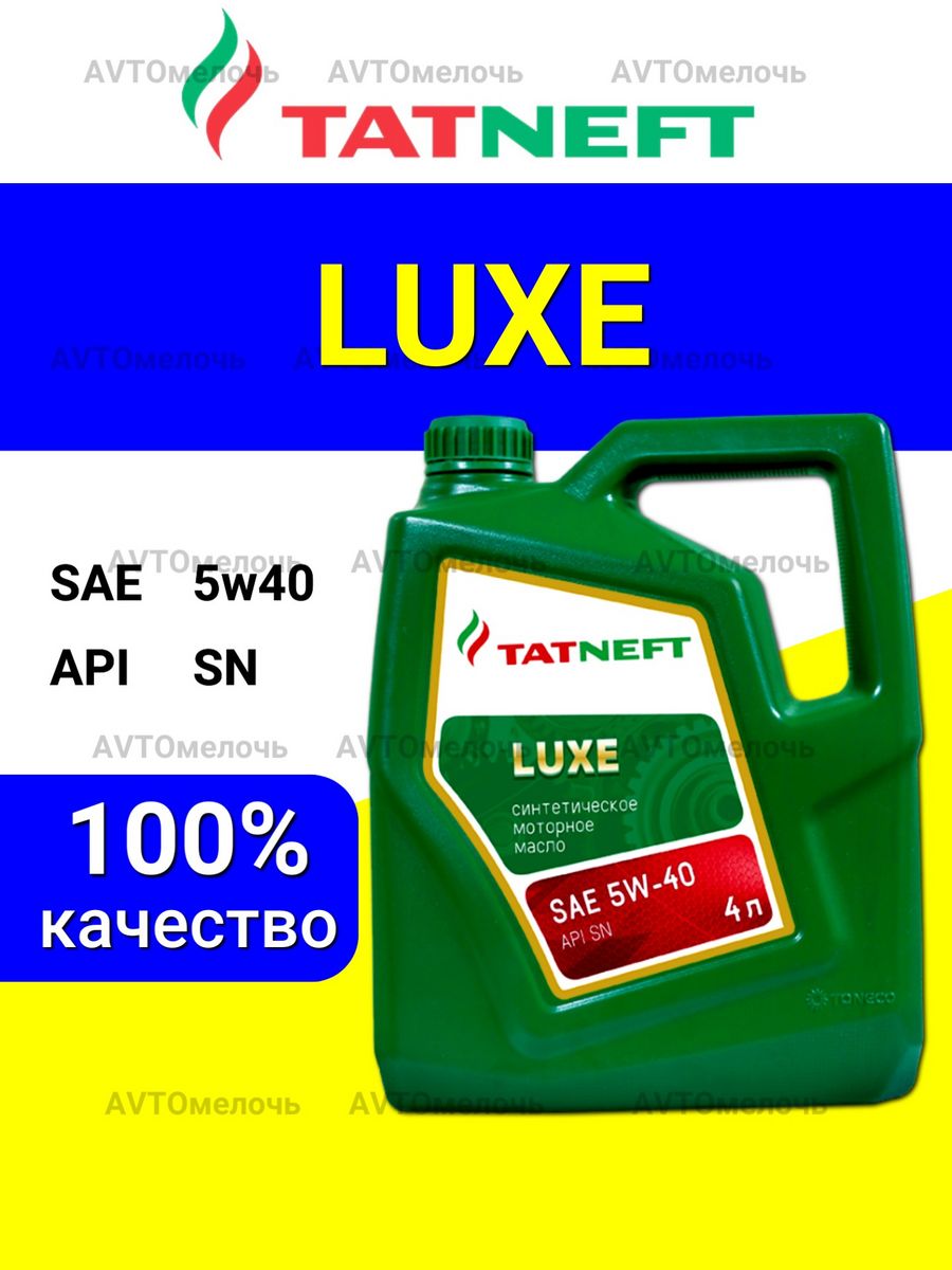 Татнефть luxe 5w 40