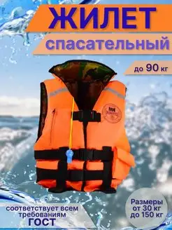 Жилет спасательный