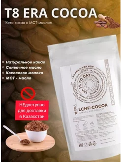 Натуральное кето какао на кокосовом молоке LCHF COCOA, 200 г